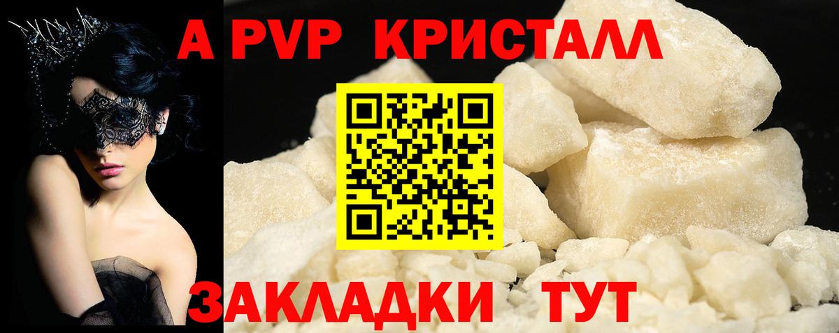 А ПВП  Вход с VPN  Волгоград  Alfa_PVP мука  A PVP крисы CK  APVP VHQ 