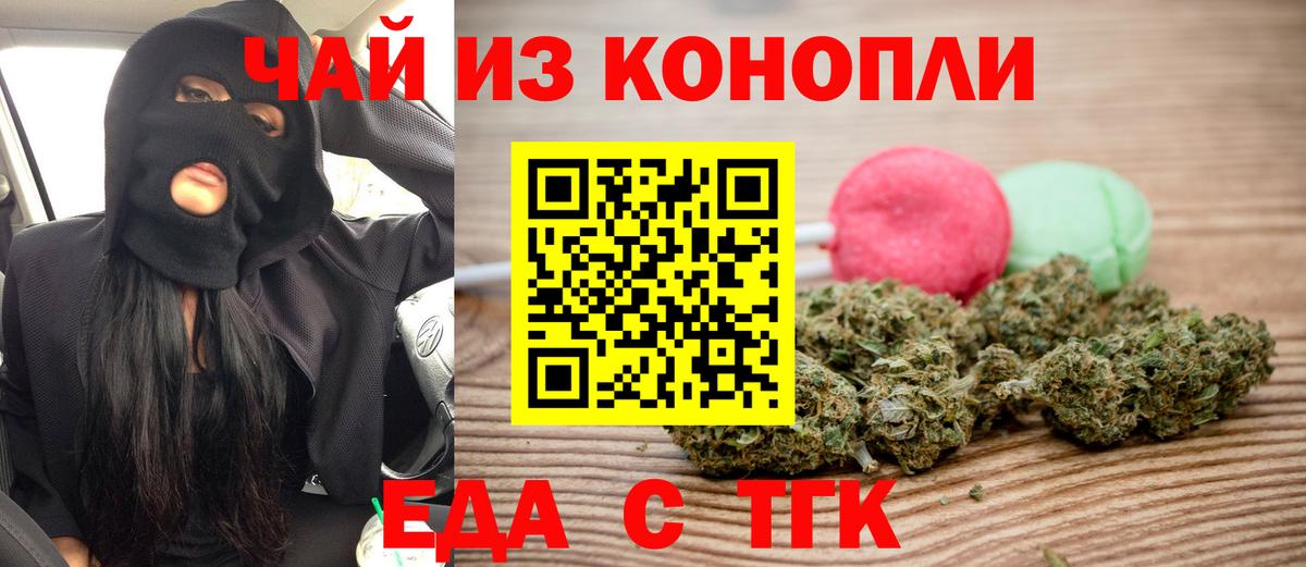 Волгоград  Печенье с ТГК конопля  Вход с VPN 