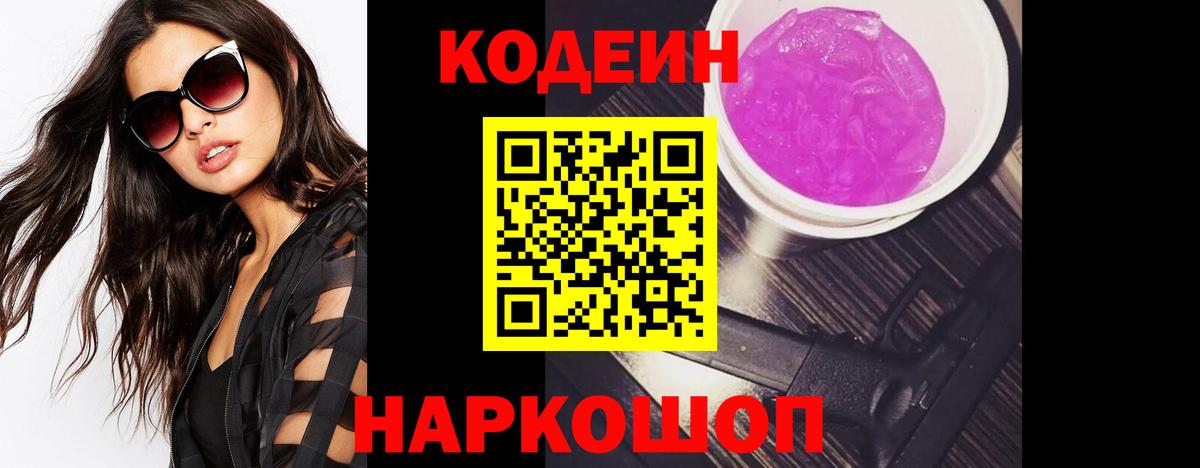Кодеиновый сироп Lean напиток Lean (лин) Волгоград
