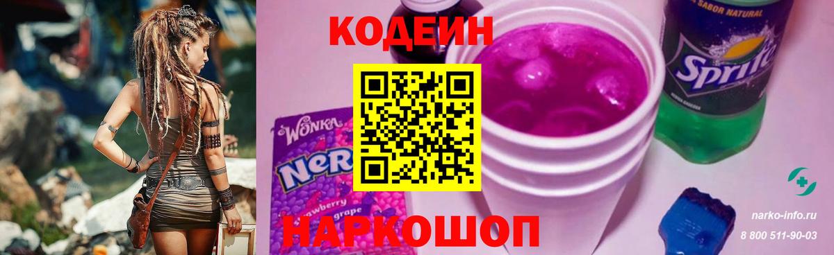 Волгоград  Кодеиновый сироп Lean напиток Lean (лин)  Вход с VPN 
