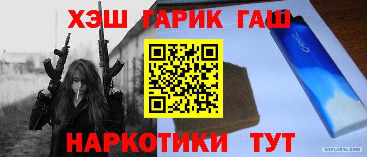 Волгоград  ГАШИШ VHQ  Гашиш убойный  Вход с VPN 