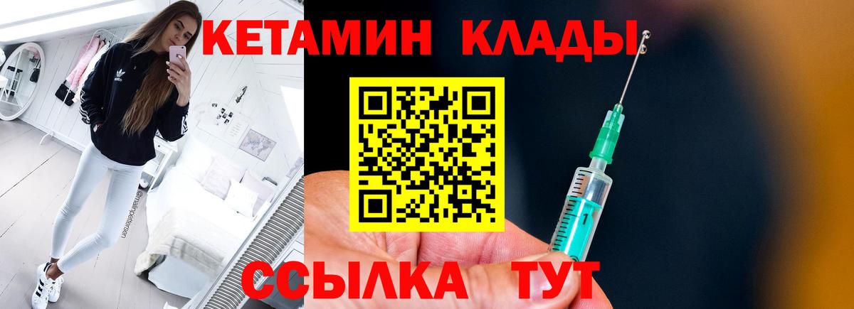 Кетамин VHQ Волгоград